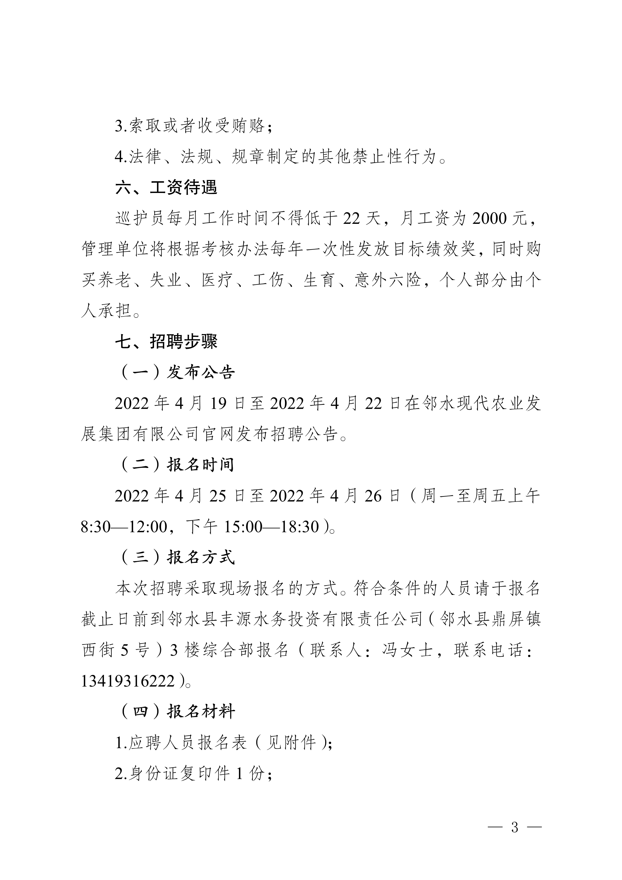 041917000174_0邻水县长江流域县级专职渔政协助巡护人员招聘公告(挂网版)(1)(1)_1.Jpeg